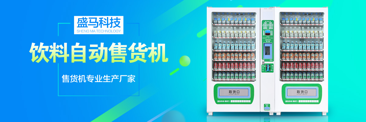 自動售貨機