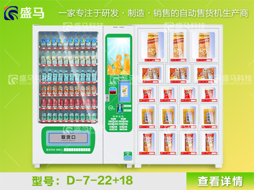 自動售貨機